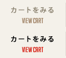 カートをみる View Cart