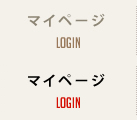 マイページ Login