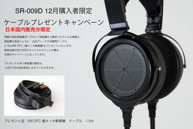 STAX スタックス SR-009D イヤースピーカー 日本製