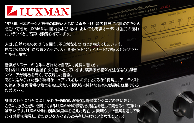 LUXMAN ラックスマン